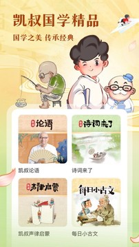 凯叔讲故事 ios版