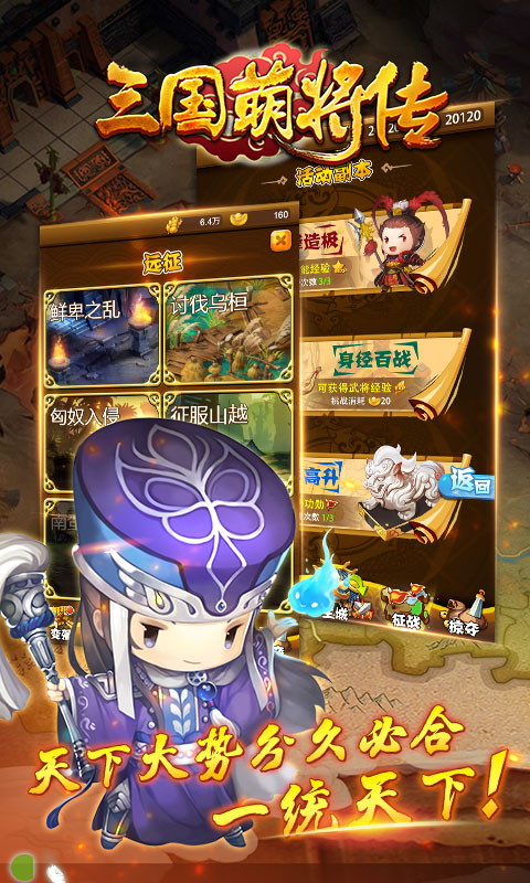 三国萌将传H5v1.0