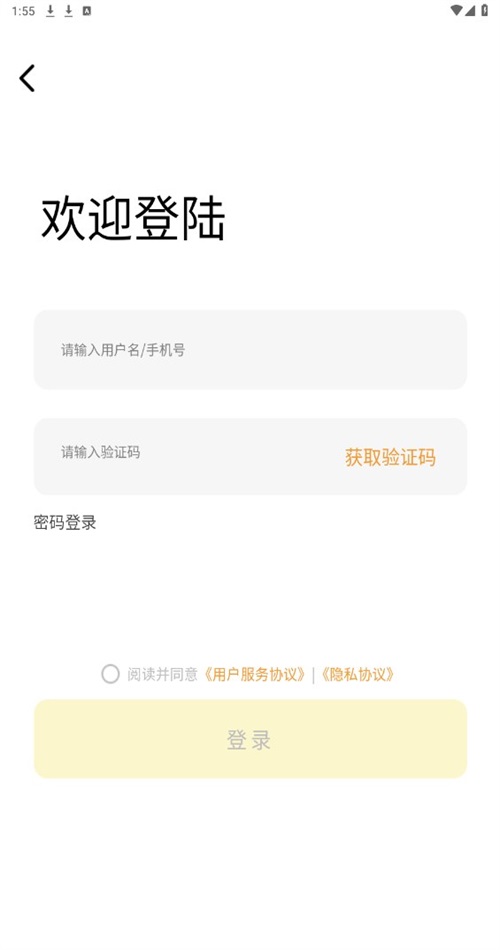 迅捷云盘官方版 1.0.8安卓版