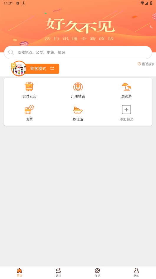 沃·行讯通app官方版