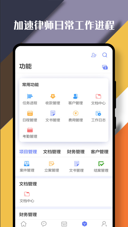 律智荟 ios版