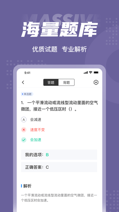 无人机驾驶员考试聚题库 ios版