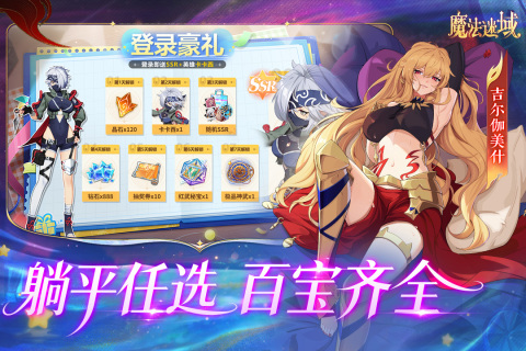 魔法迷域手游