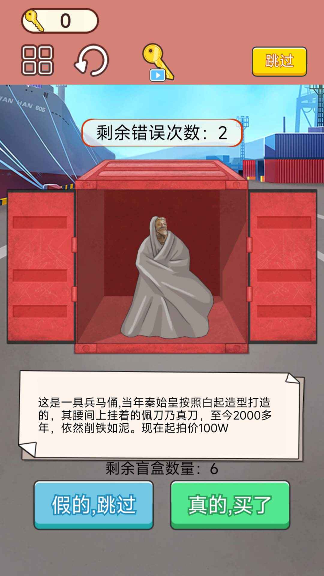 集装箱盲盒模拟手游 1.0安卓版