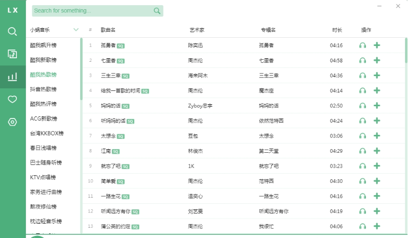 洛雪音乐助手64位 v2.1.2免费版