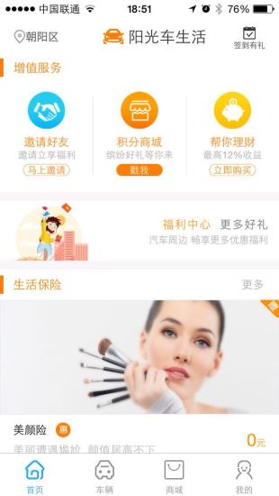 阳光车生活
