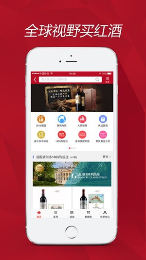 红酒世界 ios版