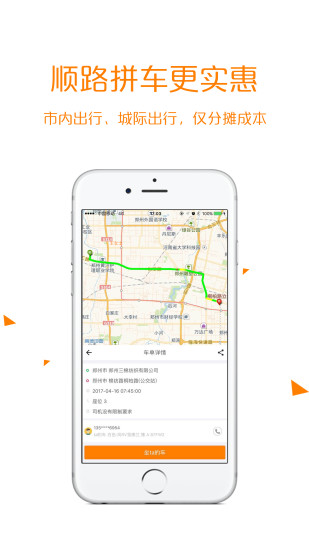来回拼车