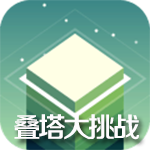 叠塔大挑战官方版v1.0.1安卓版