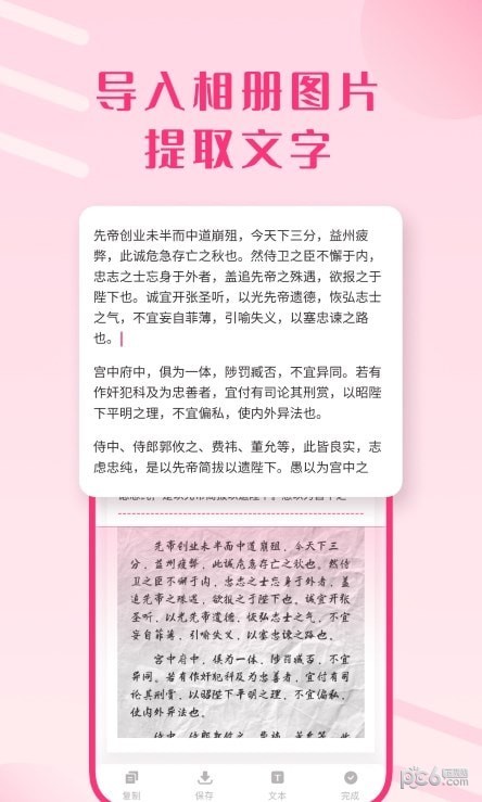图片变文字扫描王