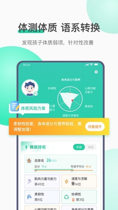 校体云 ios版