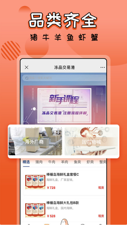 冻品e港 ios版