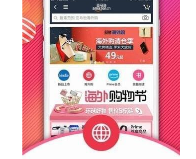 亚马逊购物应用界面示意图
