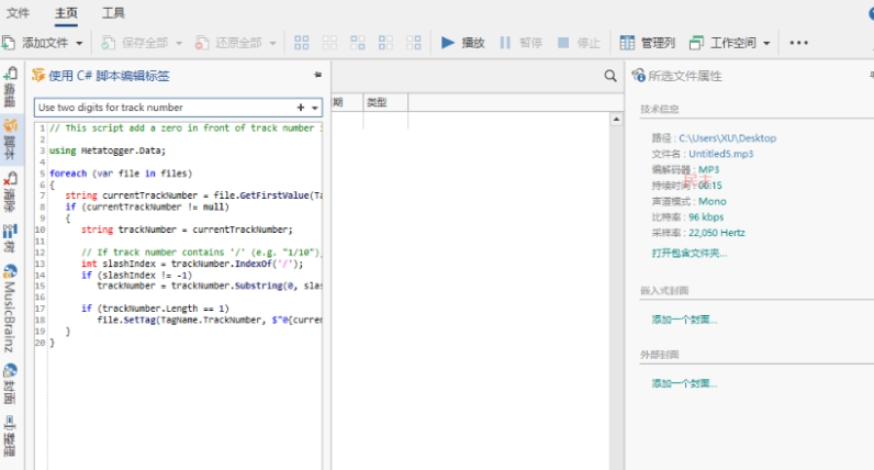 Metatogger中文绿色版 v7.3.1.2免费版