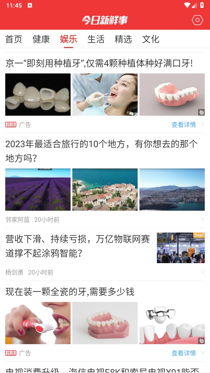 今日新鲜事手机版