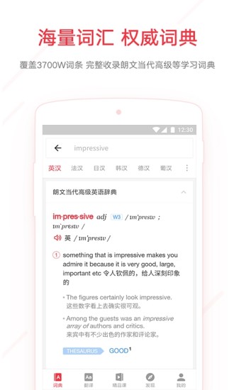网易有道词典