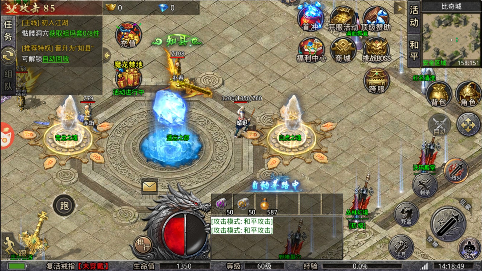 攻速忘忧版传奇官方版 1.0.0安卓版