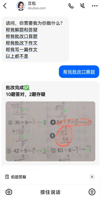 豆包app