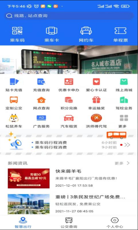 襄阳出行 ios版