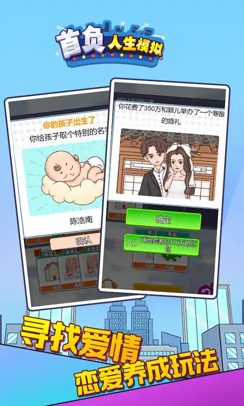 首负人生模拟最新版 2.0安卓版