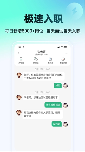 汇博招聘官方最新版