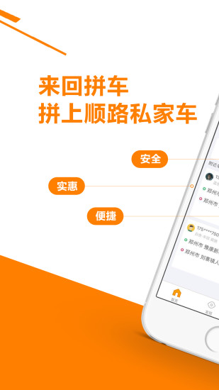 来回拼车