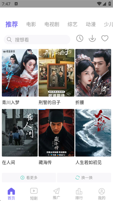 策驰影视免费版