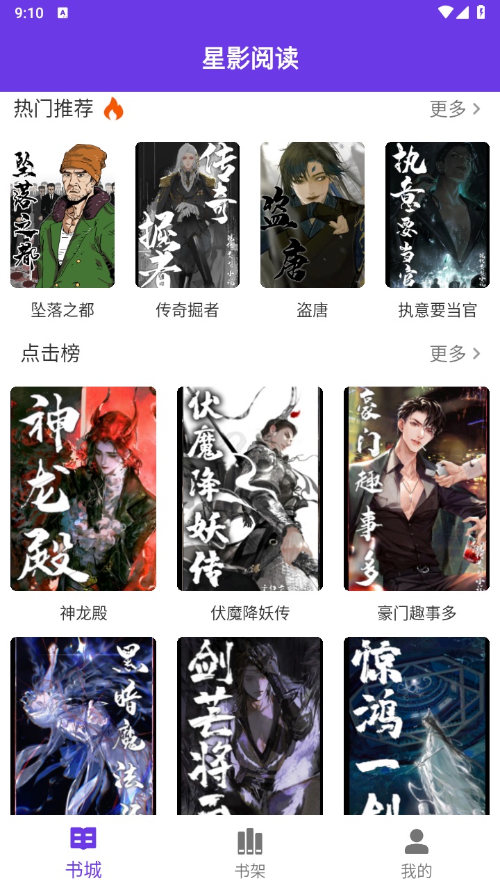 星影阅读最新版本 1.7安卓版