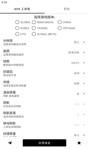 GFX工具箱PUBG国际服