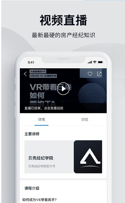 贝壳经纪学院 ios版