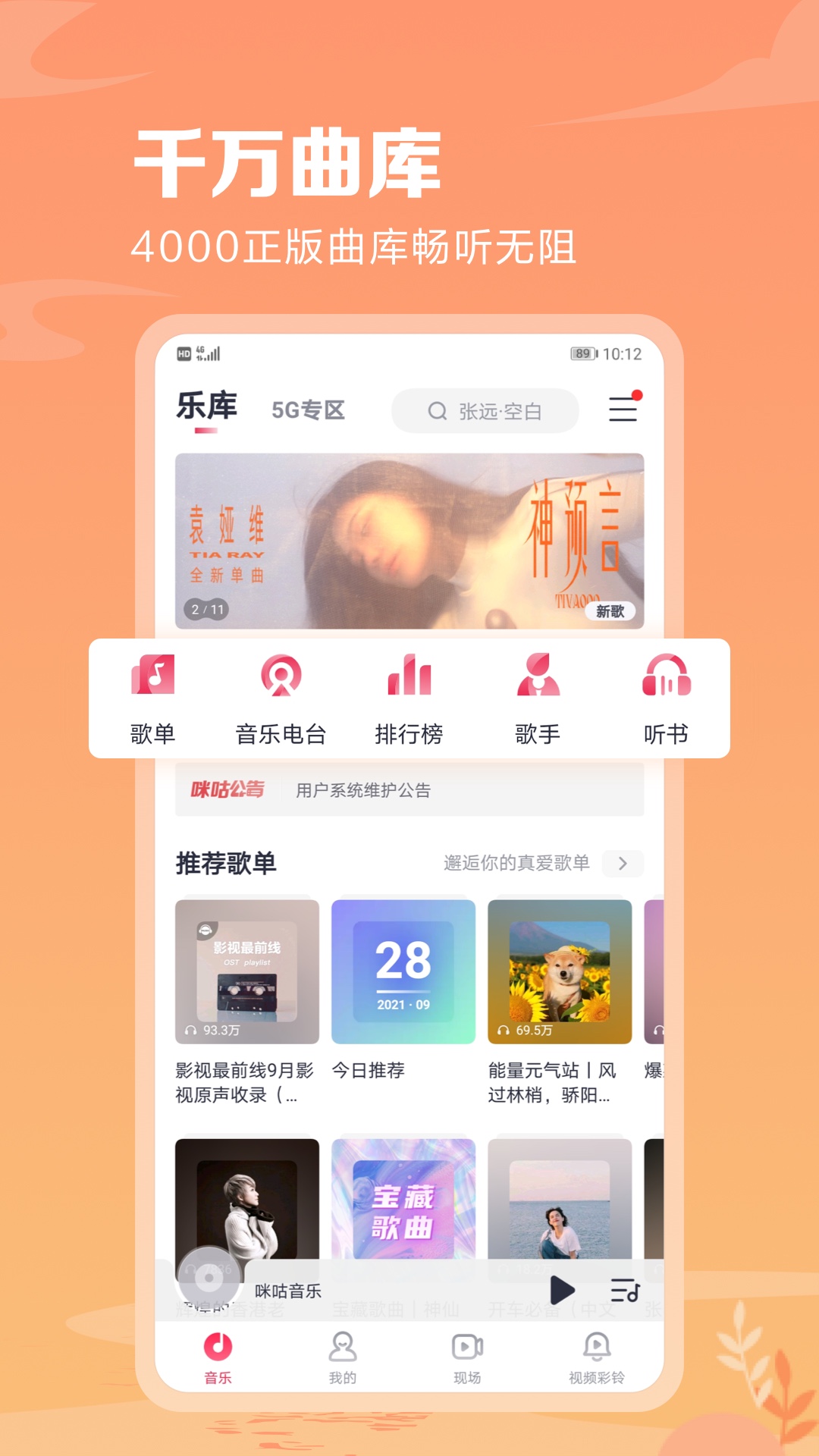 咪咕音乐永久vip免费版