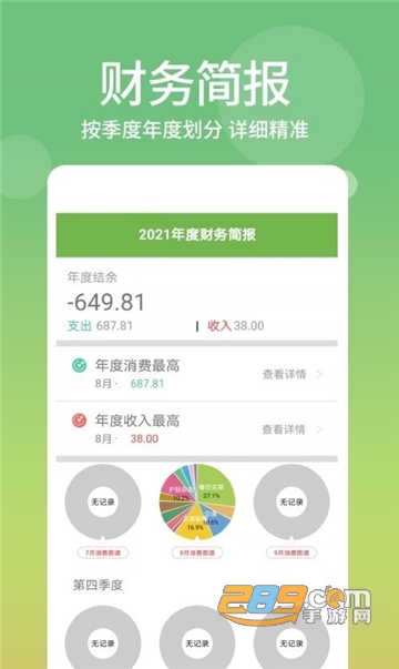 麻薯记账app安卓免费版v1.4.4安卓版