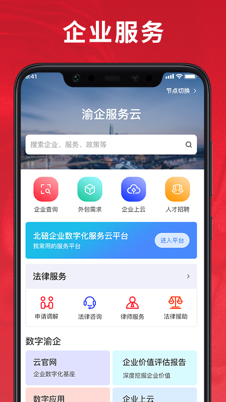 帮企网 1.85安卓版
