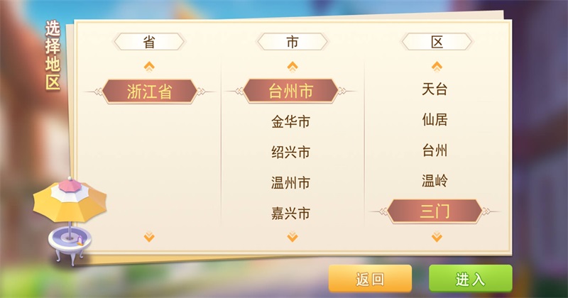 三门麻将最新游戏 2108010108安卓版