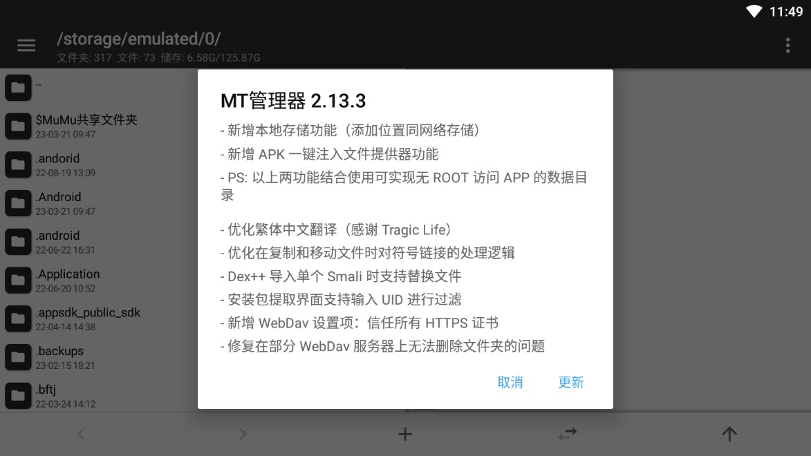 MT管理器2.12.1旧版本
