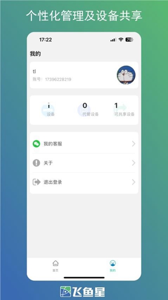 飞鱼星智家app