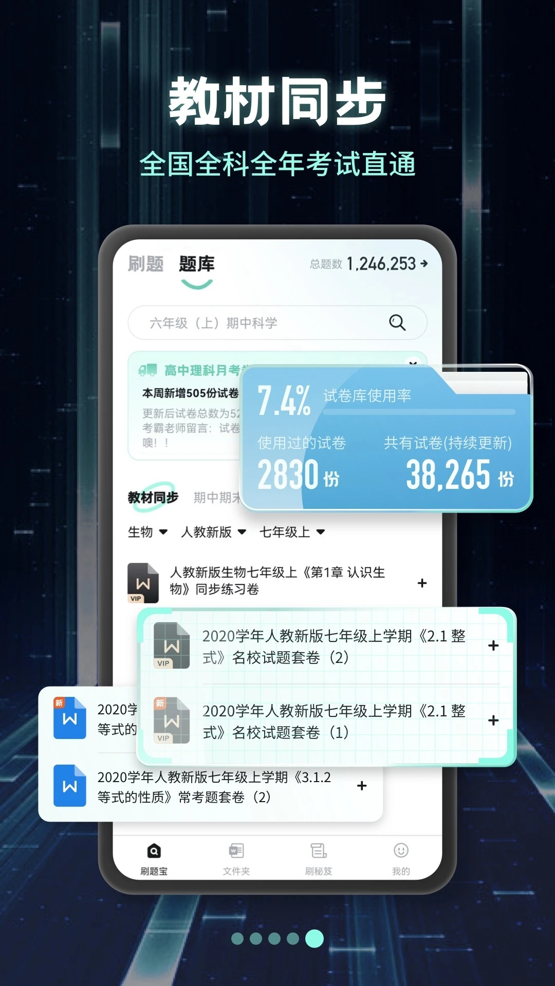 考霸刷题宝 2.1.3安卓版