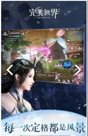 腾讯完美世界 ios版
