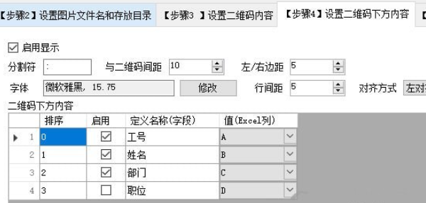 Excel数据批量生成二维码 v1.0免费版