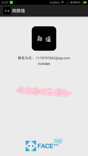颜值相机