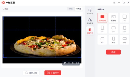 一键抠图 v2.2.0.0免费版