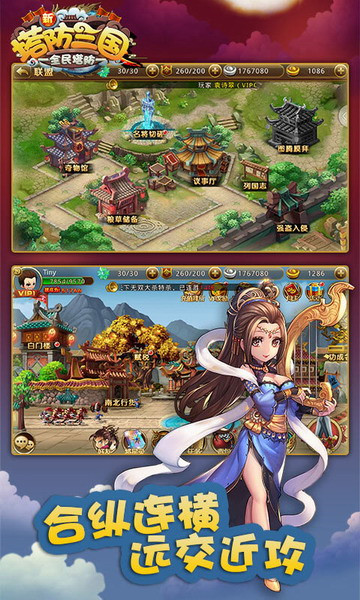 新塔防三国满V版v1.0.5安卓版