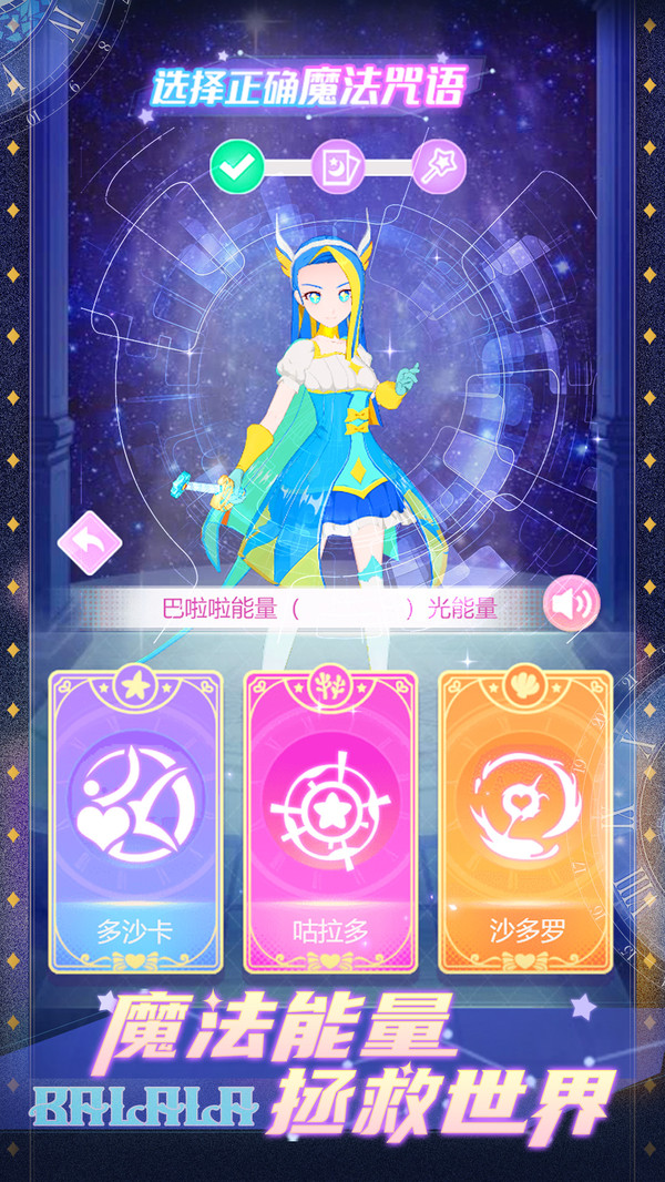 巴啦啦魔法咒语游戏最新版 1.0.0安卓版