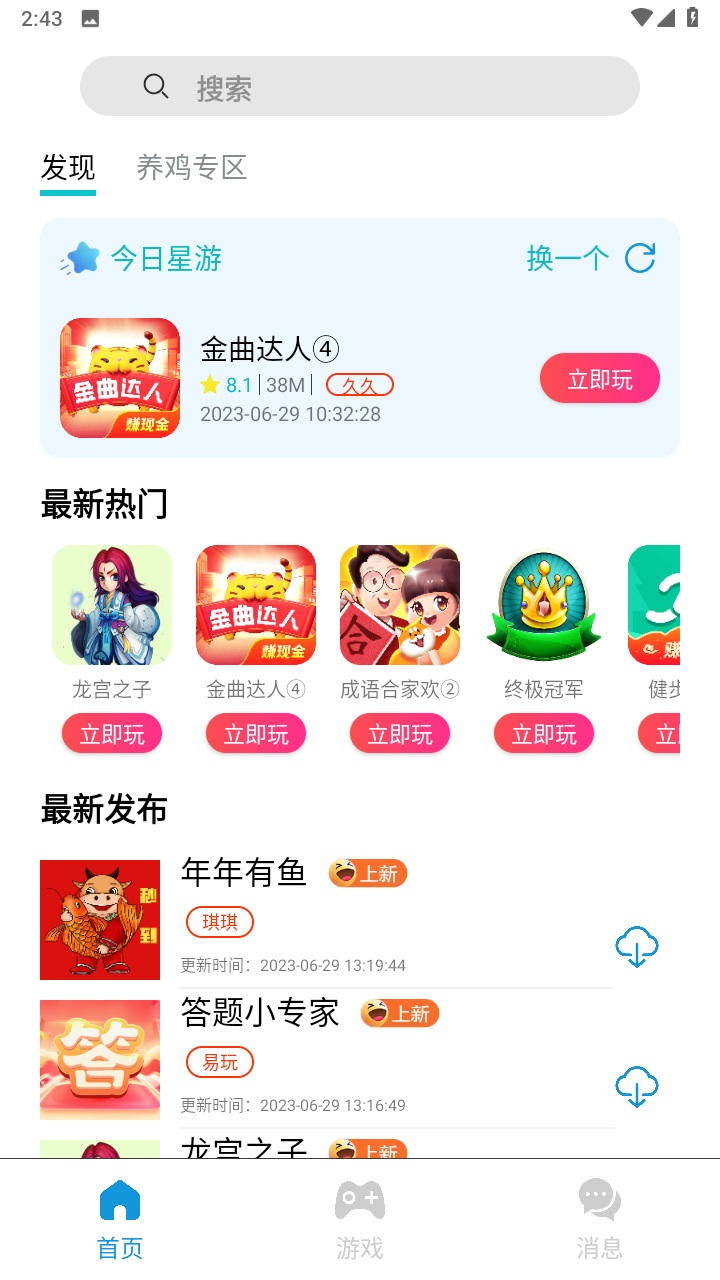 tz游戏库最新版