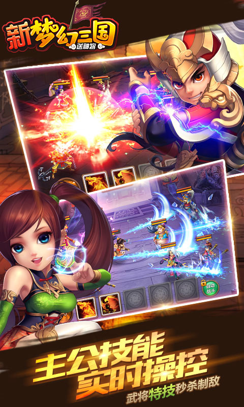 新梦幻三国变态版v1.0