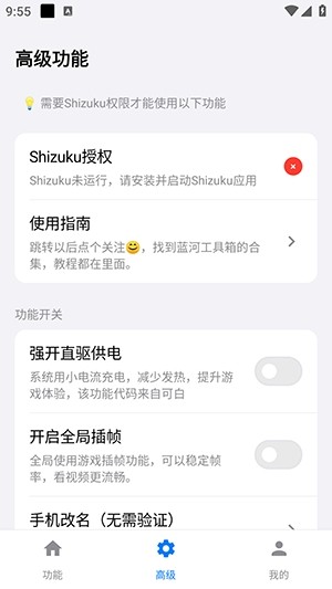 蓝河工具箱免费版