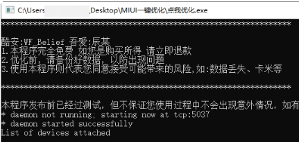 MIUI一键优化工具界面示意图
