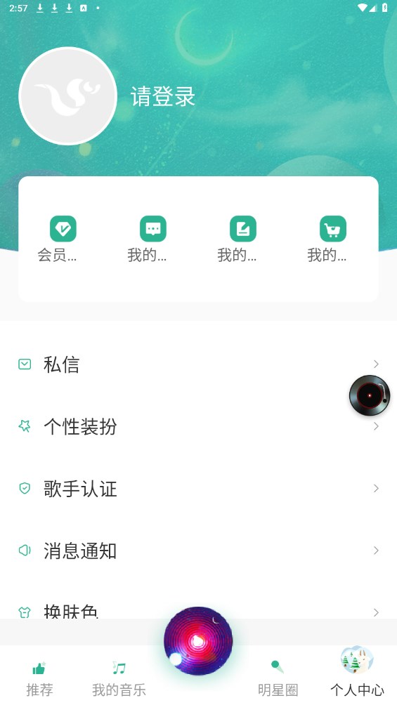 咚咚藏音最新版 5.2.1安卓版