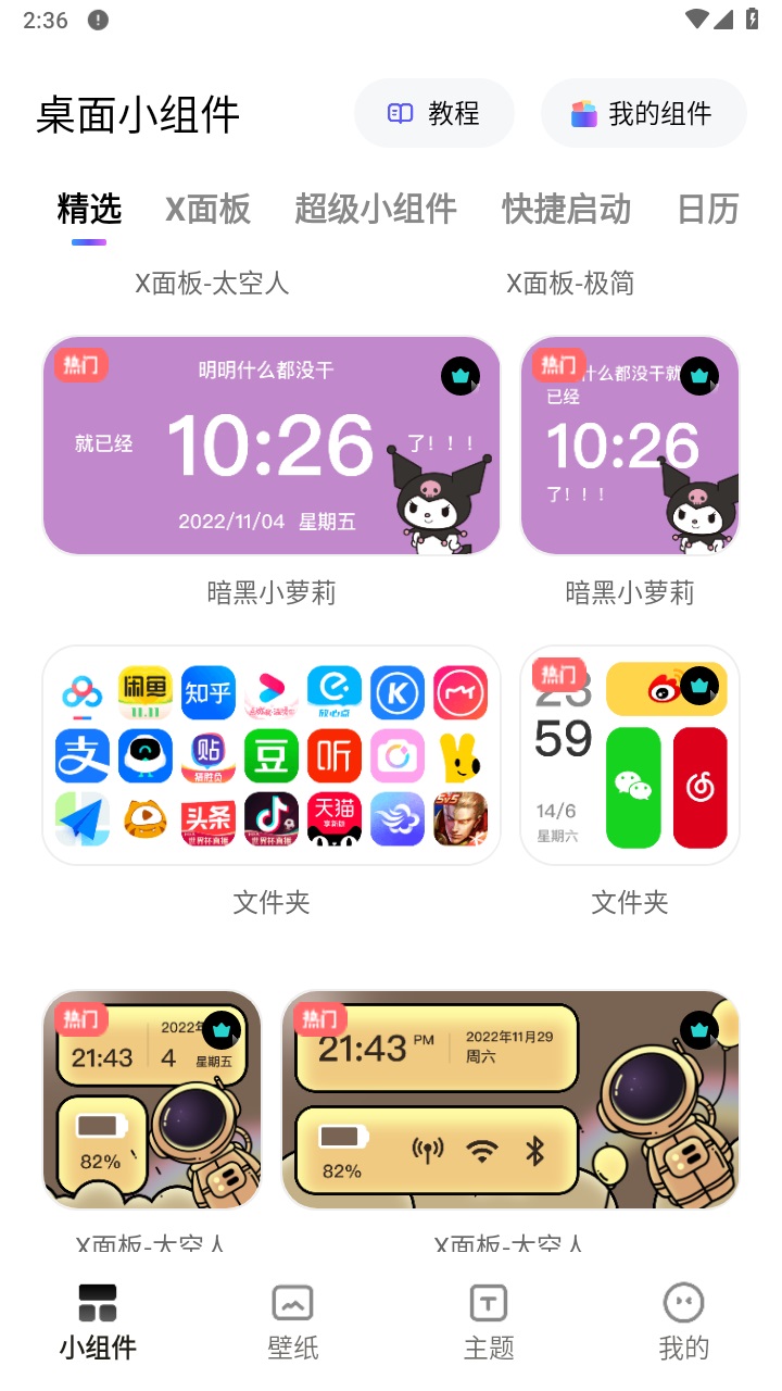 奇妙小组件app 1.7.0安卓版