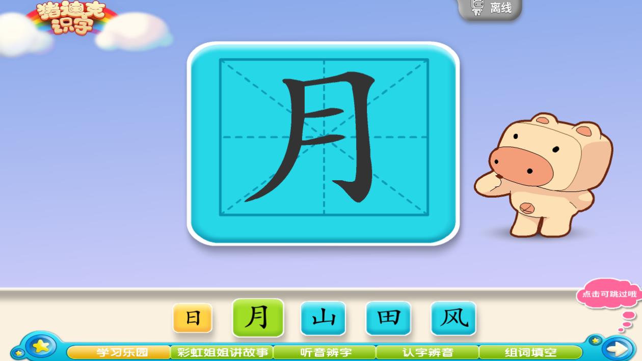 猪迪克识字app官方版